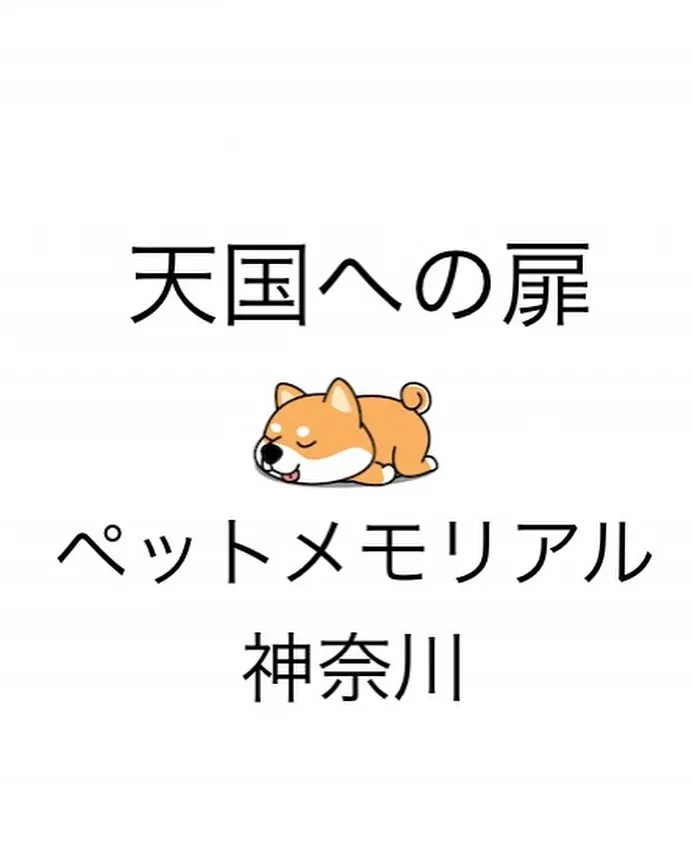 「粒ちゃんとの、最後のお別れに、心からの感謝を込めて。