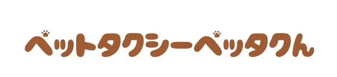 三浦市で愛犬・愛猫との移動をサポートするペットタクシー