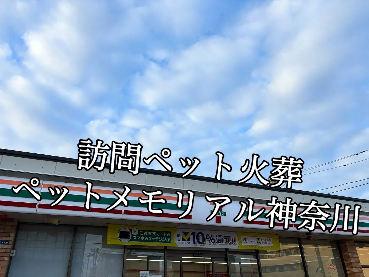 大和市で、愛するうさぎさんのお見送りをお手伝いさせていただき...