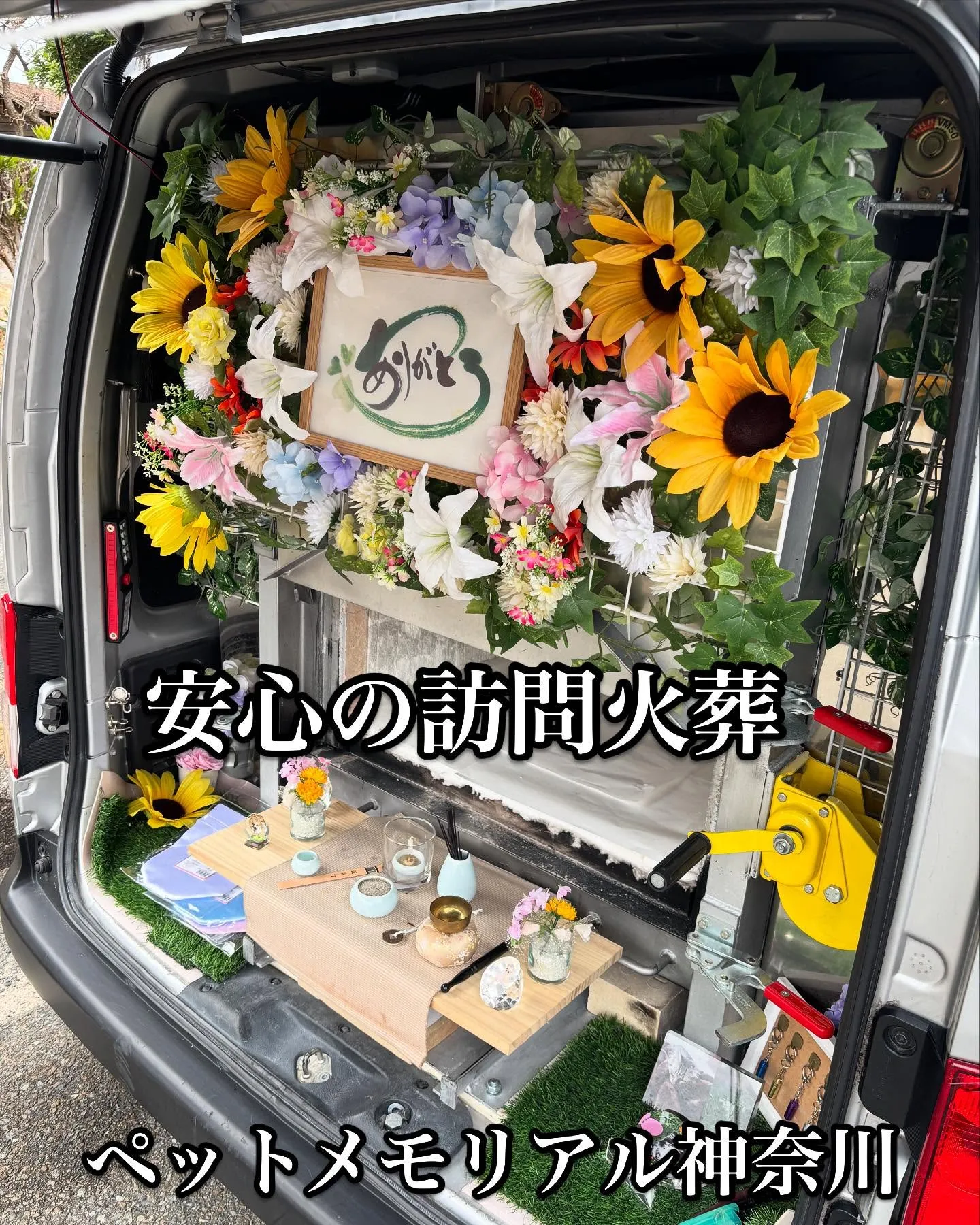 神奈川県横須賀市を拠点とする「訪問ペット火葬 ペットメモリア...