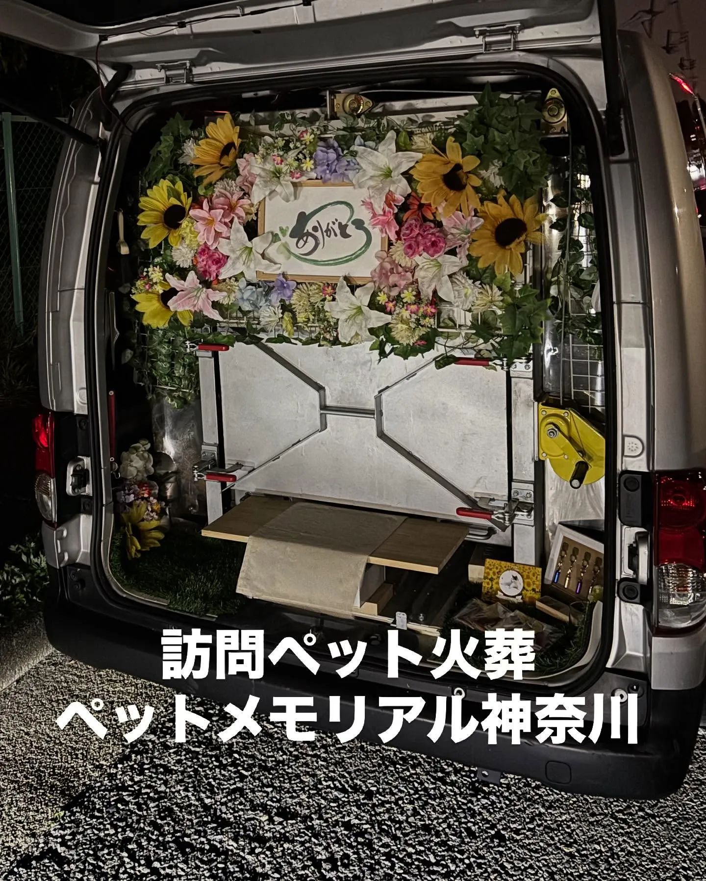 神奈川県横浜市で、飼い犬のペット火葬をお手伝いする機会をいた...