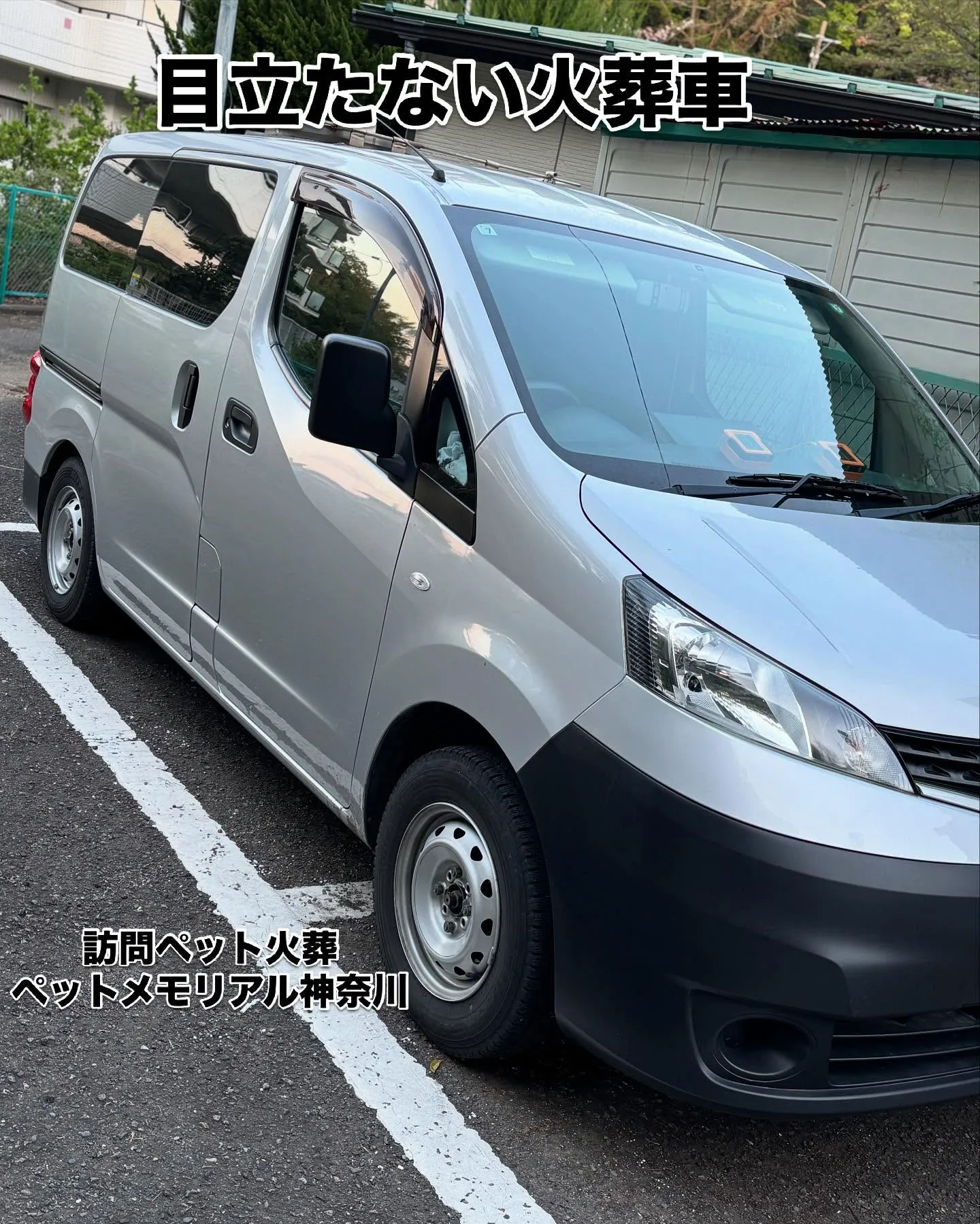 ## ペットメモリアル神奈川の訪問ペット火葬について