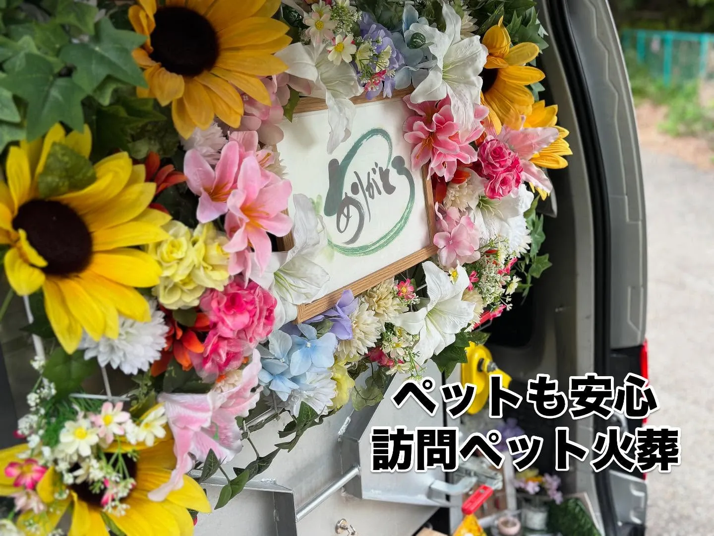 神奈川県葉山町にて、私たちはハムスターのハム吉君のお見送りを...