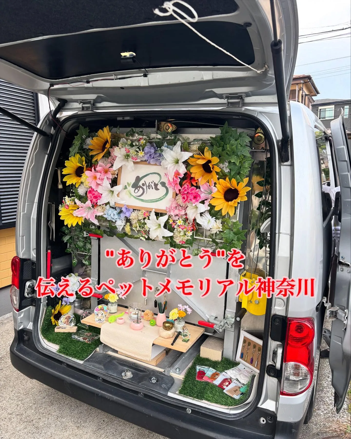 神奈川県横浜市で、愛らしい猫ちゃんのお見送りをお手伝いさせて...