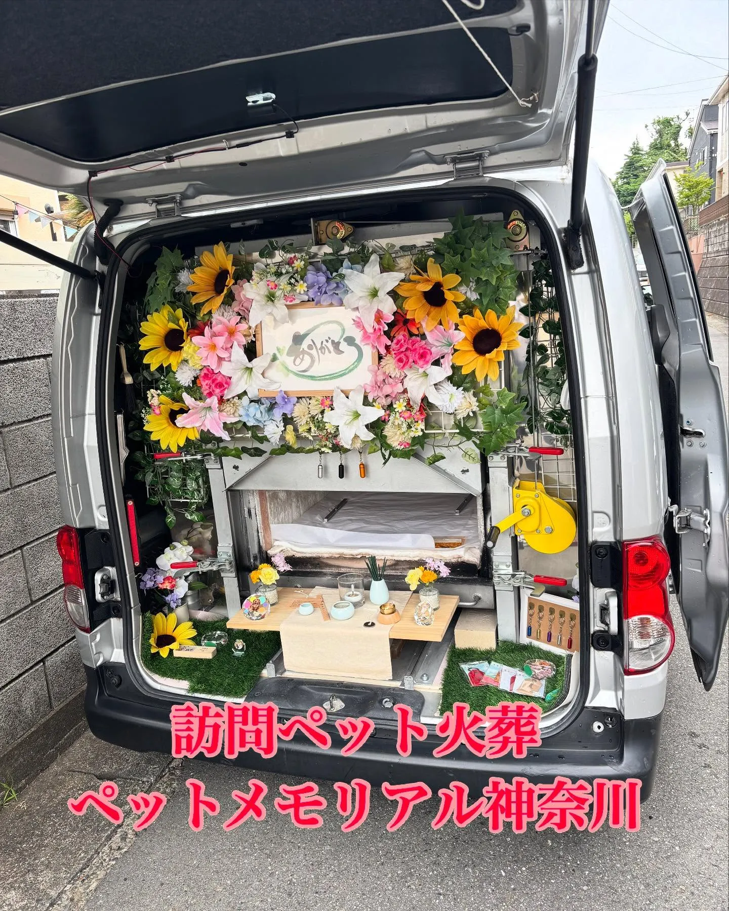 神奈川県横浜市において、わんちゃんのペット火葬をお手伝いさせ...