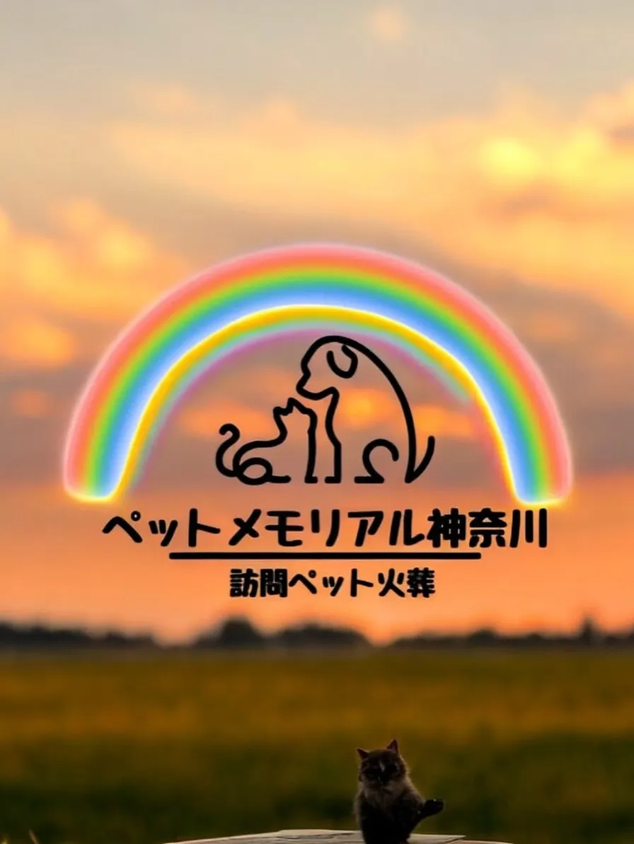 ペットが家族の一員として私たちと共に歩む日々はかけがえのない...