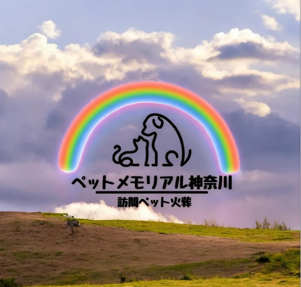 ペットは家族の一員として、私たちの日常に大きな喜びと支えを与...