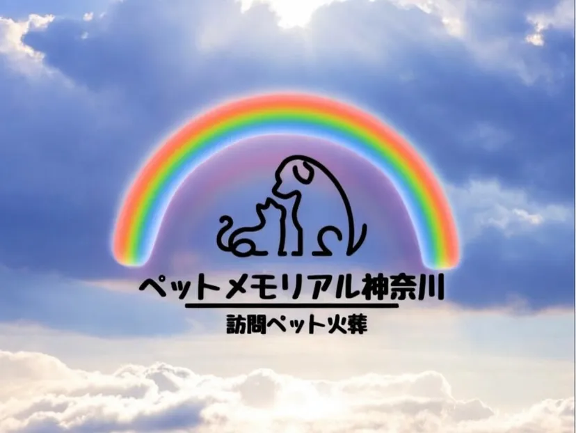 神奈川県横須賀市で、うさぎさんのペット火葬のお手伝いをさせて...