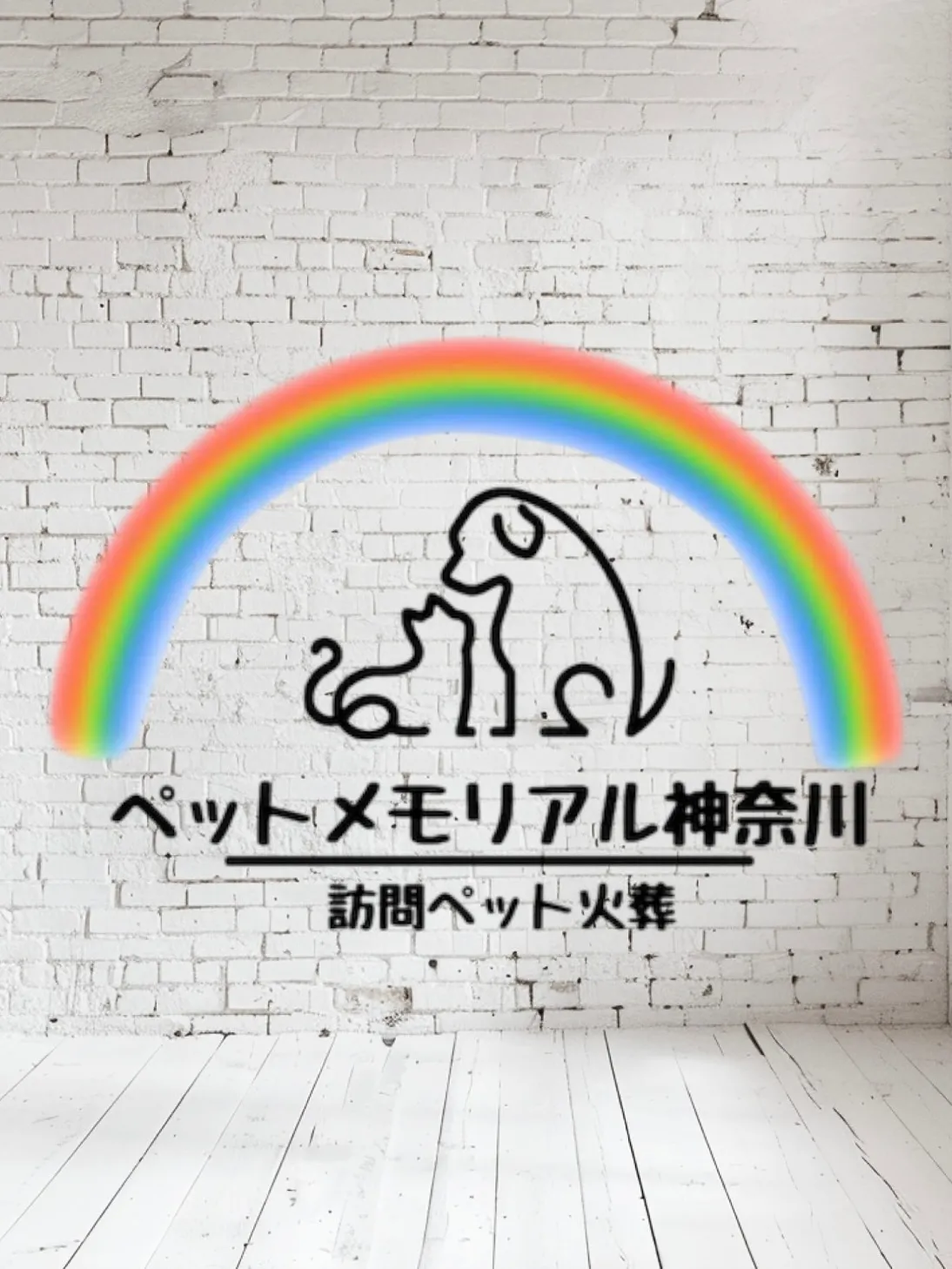 神奈川県横須賀市にて、大切なペットに最後の別れを告げるペット...