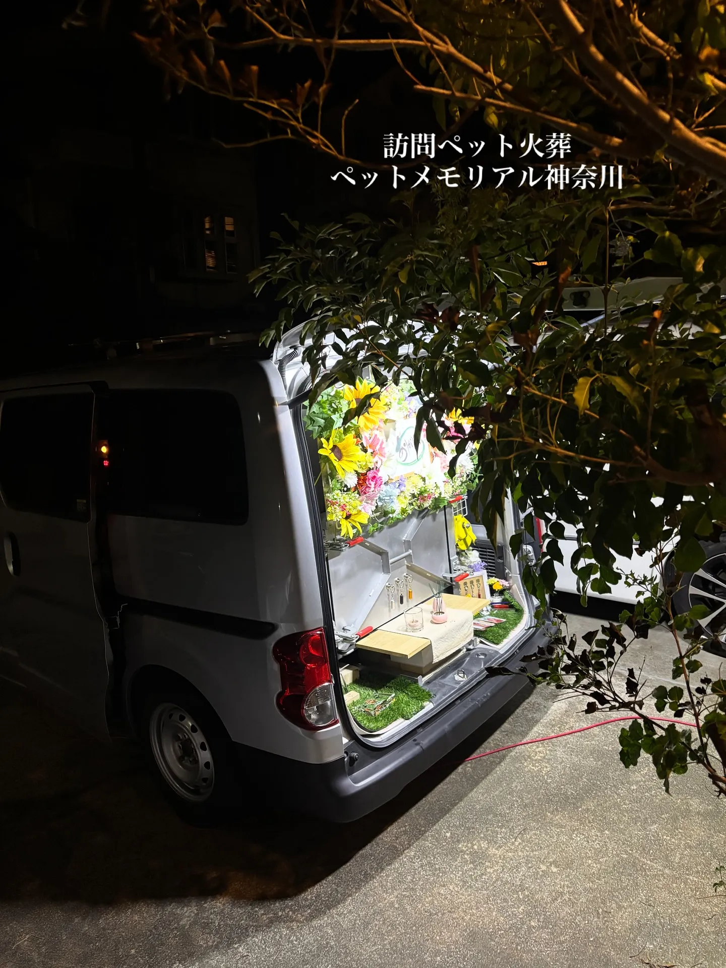 神奈川県横浜市にて、大切なご家族の一員であるわんちゃんを見送...