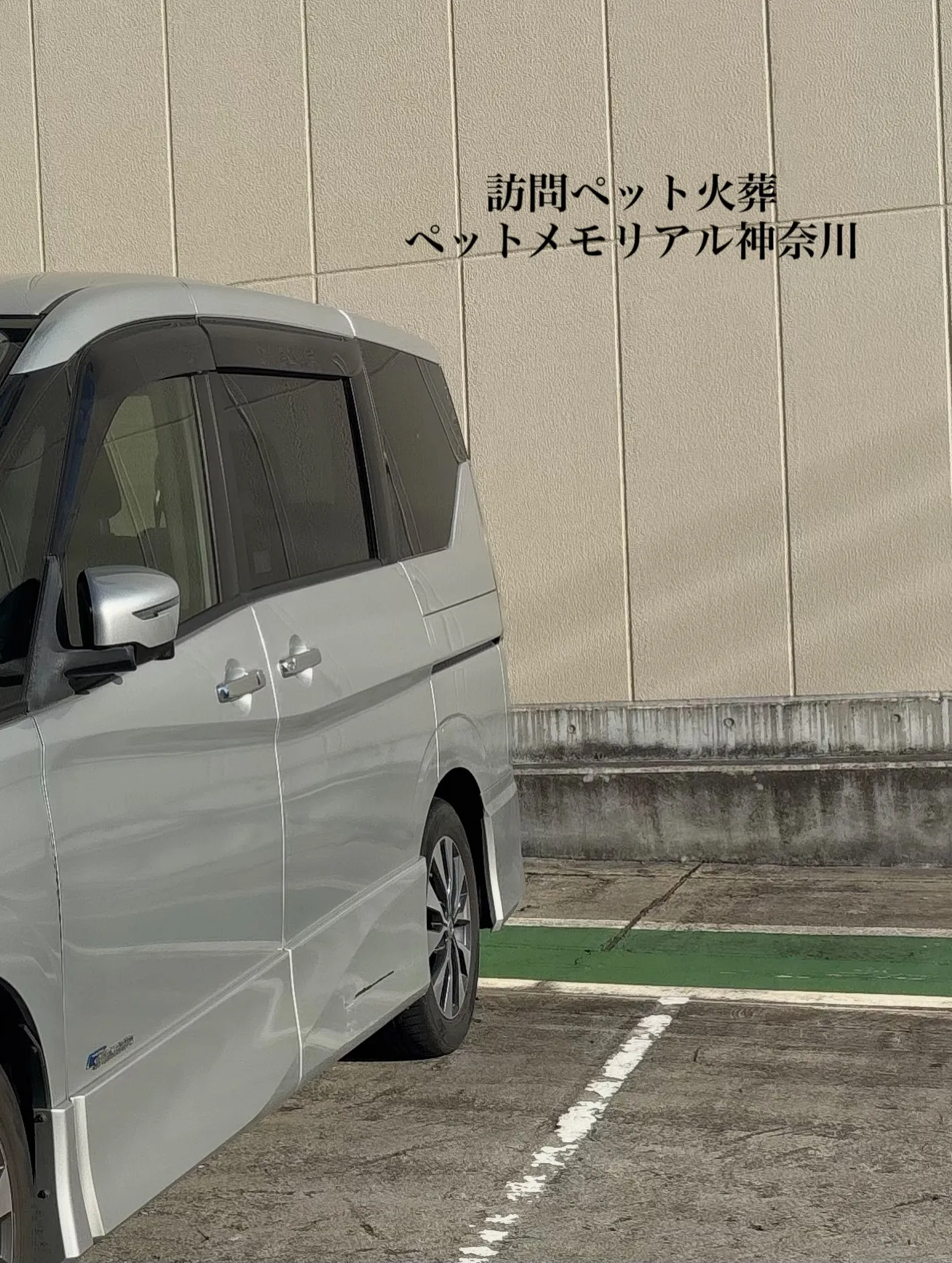 神奈川県三浦市にある、とある会社様の大切な一員であった柴犬ち...