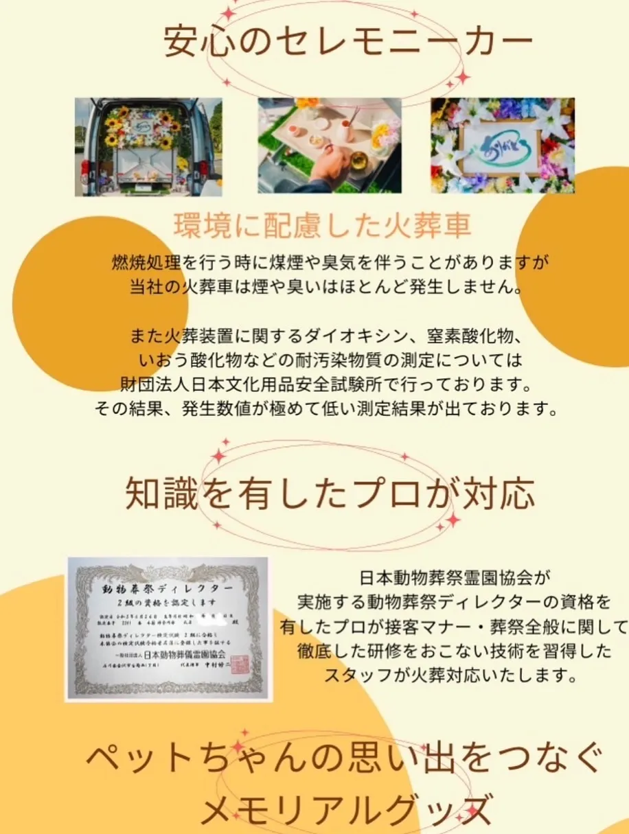 ペットの葬儀を選ぶ際、何を基準にすれば良いのか迷われる方も多...