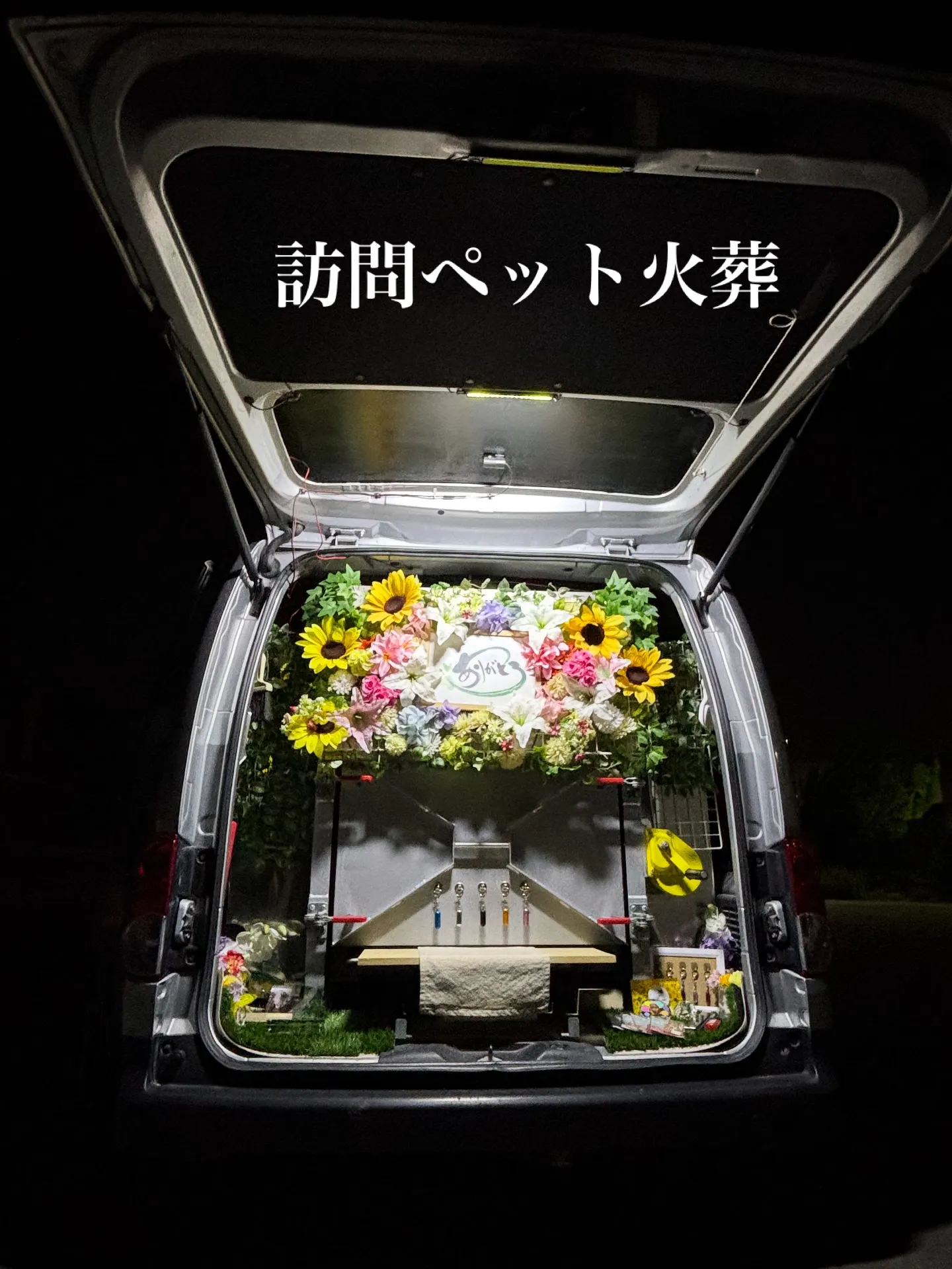 横浜市金沢区で、愛するペットを見送る大切な瞬間に寄り添う「ペ...