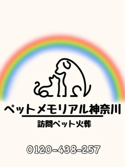 ペットとのお別れは本当に辛いものです。