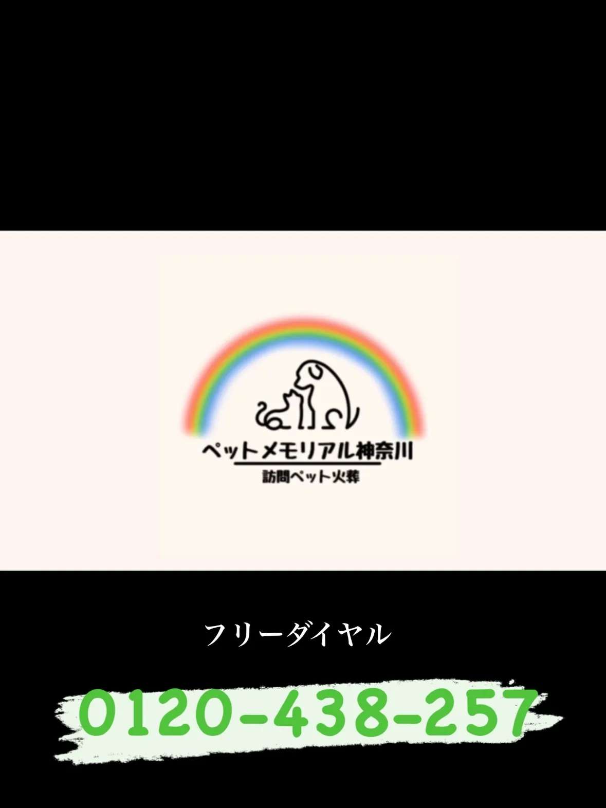 訪問ペット火葬ペットメモリアル神奈川は、ペットとの思い出を大...