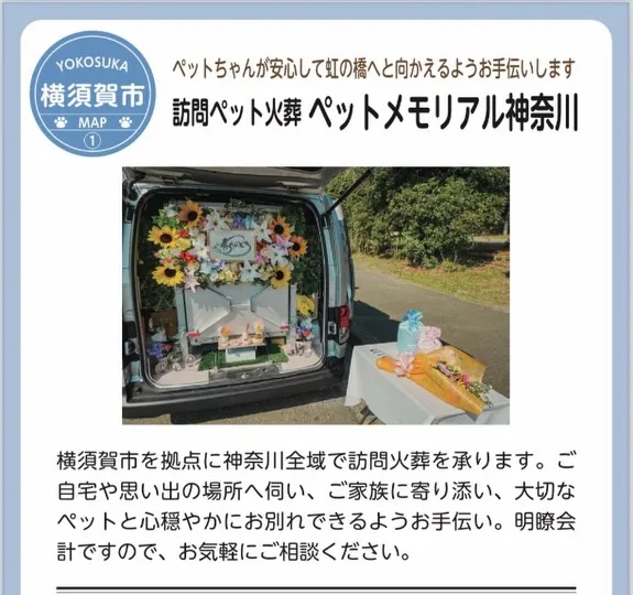 訪問ペット火葬は、大切なペットとの別れを心温かくサポートする...