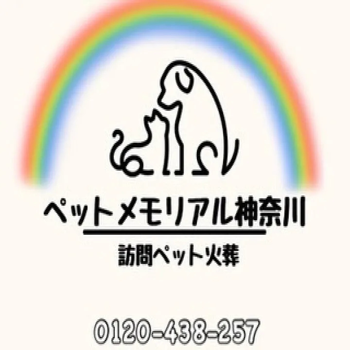 ペットとの思い出がたくさん詰まった日々を過ごされた方々にとっ...