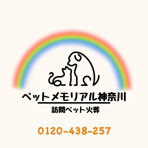 皆様は何を基準にペット葬儀社を選びますか？