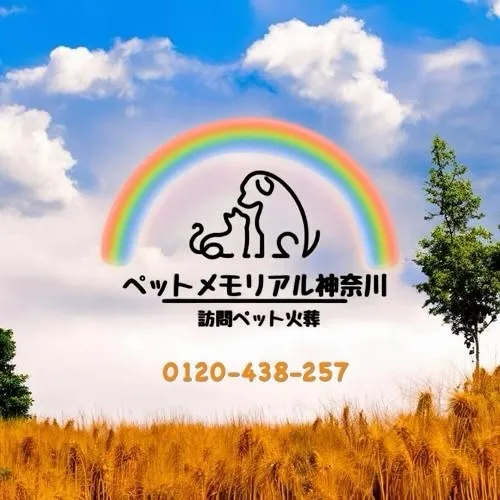 愛情を込めた最後のお別れ