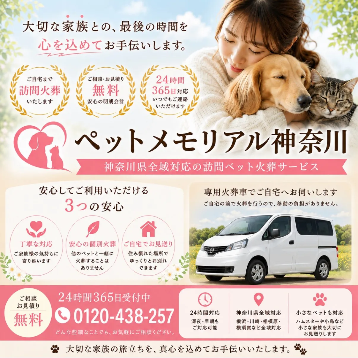 ペットをお見送りする大切な時。