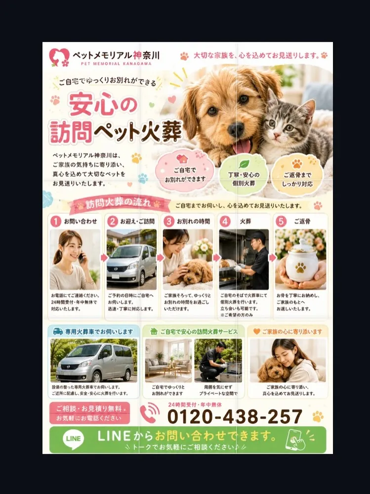 🐾 ペットメモリアル神奈川のメリット