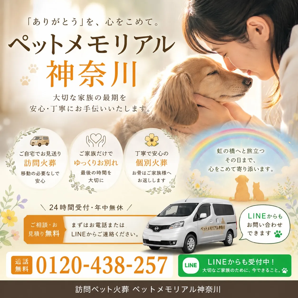 ✨ ペットメモリアル神奈川の7つのメリット ✨