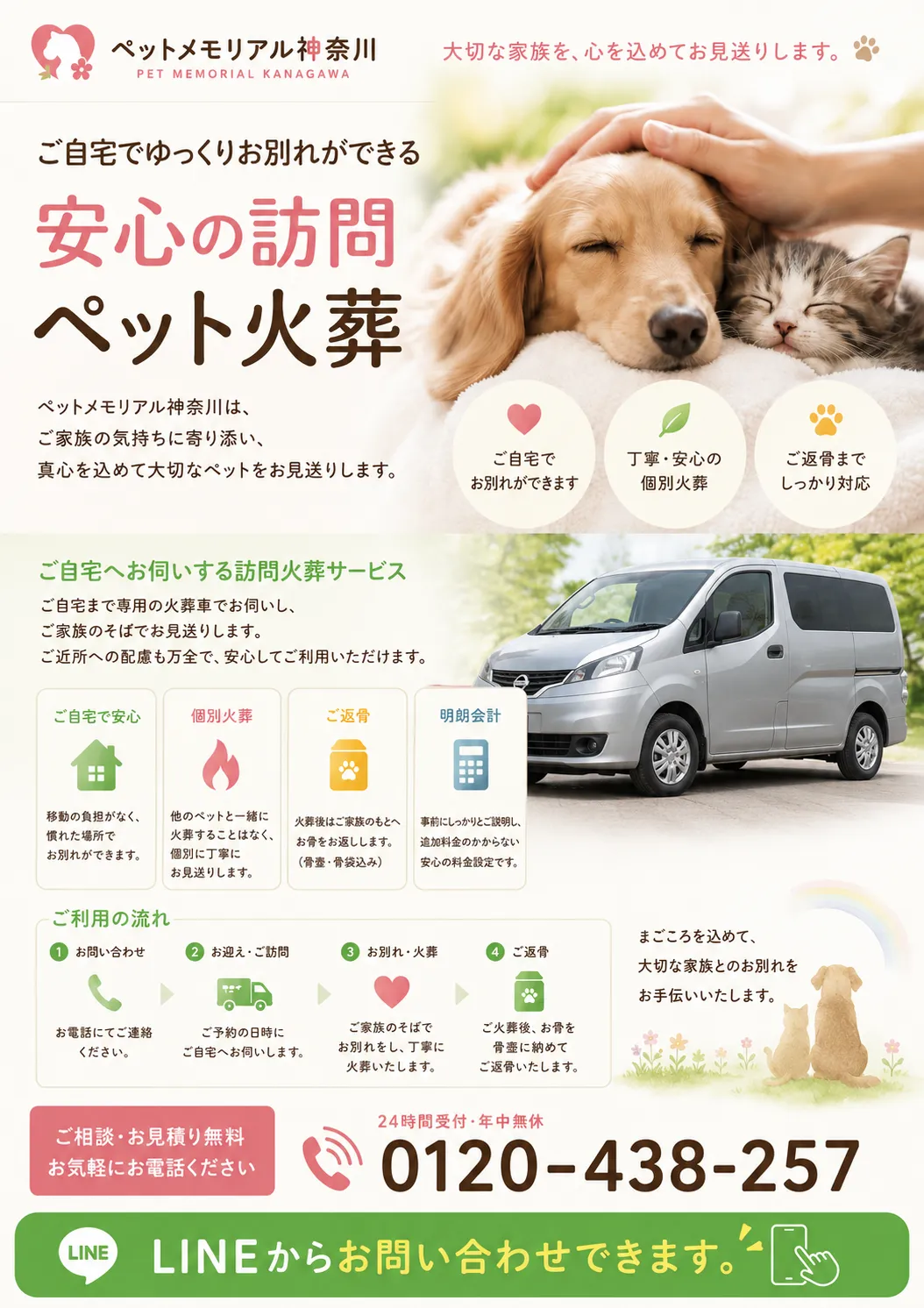 ペット火葬プロが提案する神奈川県三浦郡葉山町での安心なお見送り方法