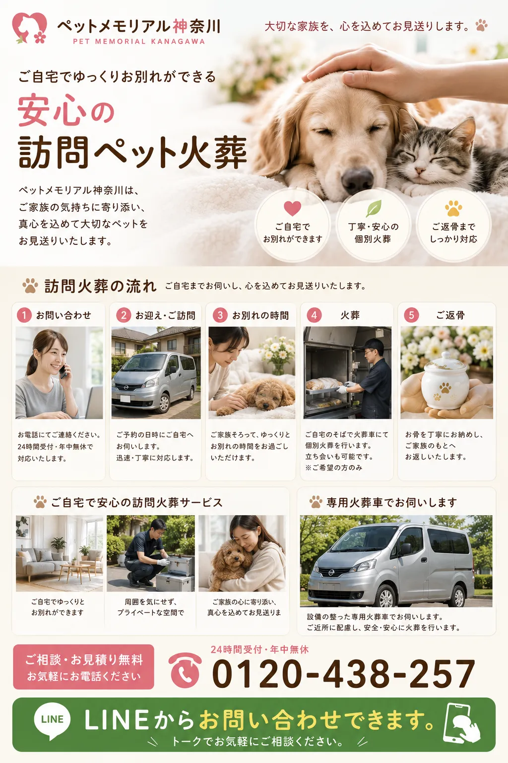 ペット葬儀車で神奈川県の個別火葬を安心して任せる明朗会計の選び方ガイド