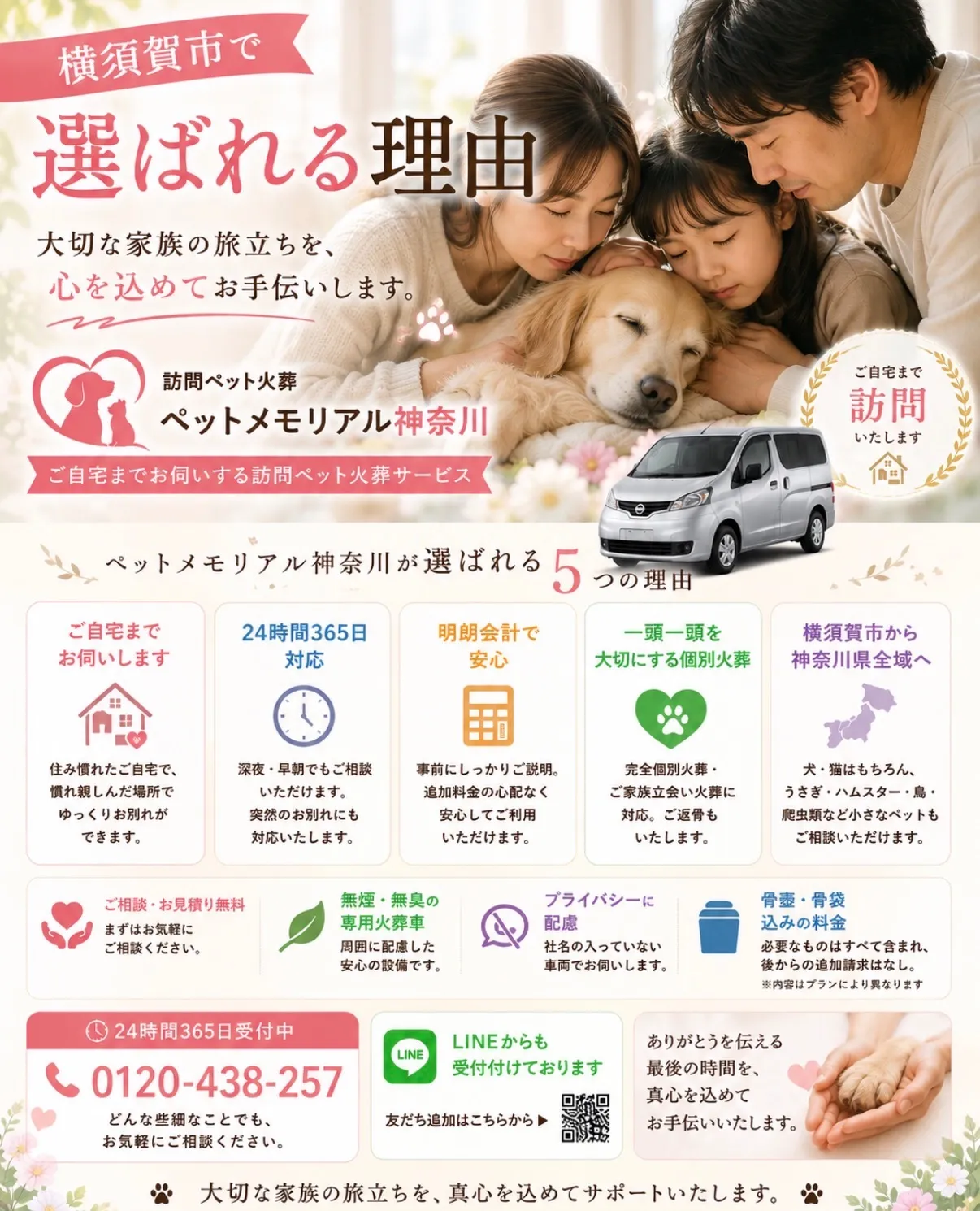 優しいペット火葬で神奈川県の大切な家族を専門スタッフと温かく見送る方法