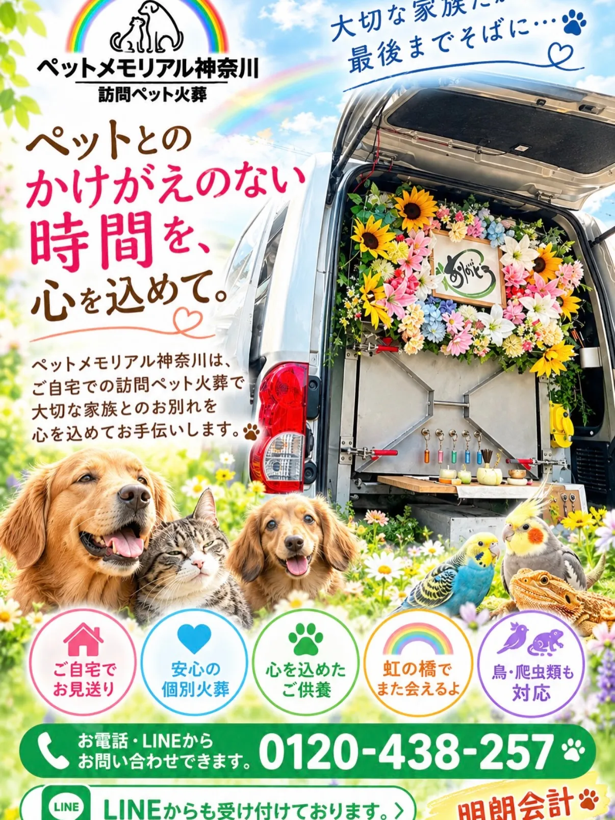 ご家族様の気持ちに寄り添います
