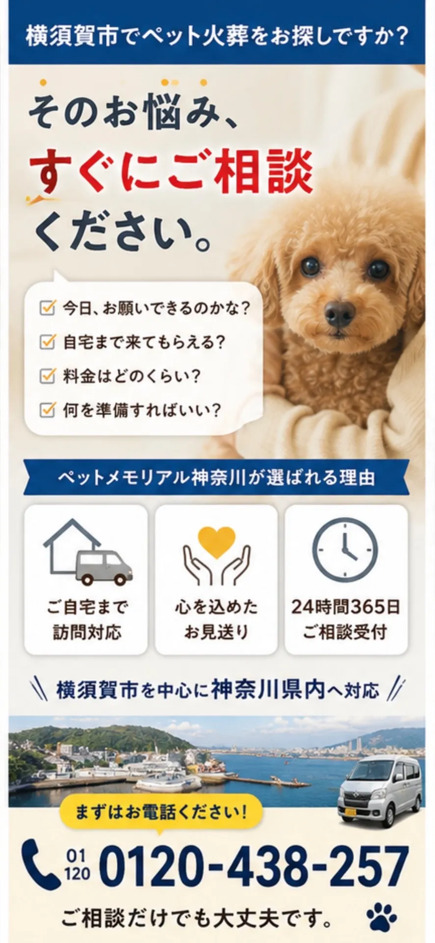 小型ペット火葬を横須賀市で選ぶ際の個別火葬や訪問対応の特徴と明朗会計のポイント
