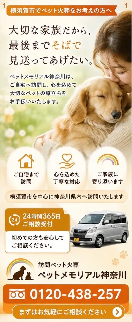 ペット火葬サービス内容を横須賀市で明朗会計と地域密着型で徹底解説