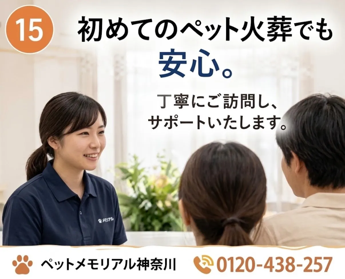 ペット火葬は初めてでも大丈夫