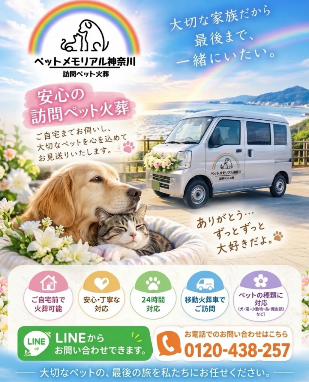 ペットメモリアル神奈川のペット火葬｜ご利用の流れ