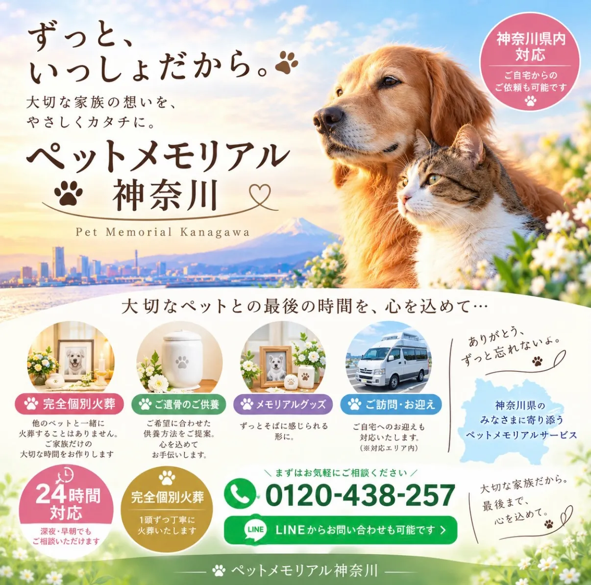 🐾 大切な家族だから、最後まで心を込めて。