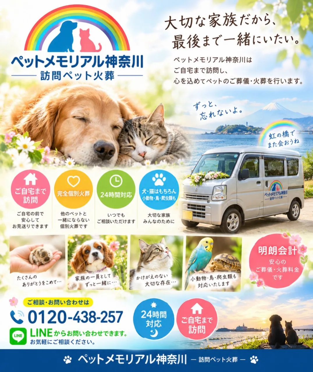🌈【横須賀市でペット火葬・訪問ペット火葬なら】