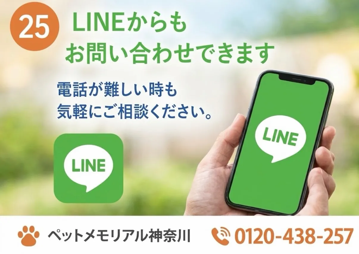 LINEからもお問い合わせできます