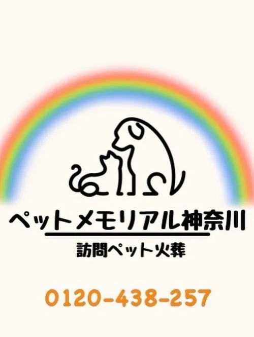 横須賀市田浦町にて、亡くなられた猫ちゃんのご家族様のためにペ...