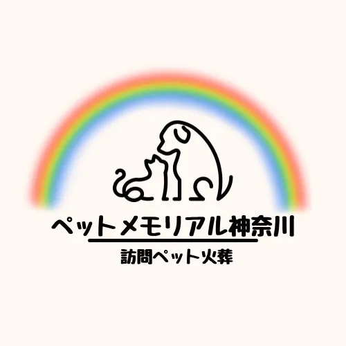 ペット火葬供養を神奈川県逗子市で安心して依頼するための明朗会計と対応ポイント