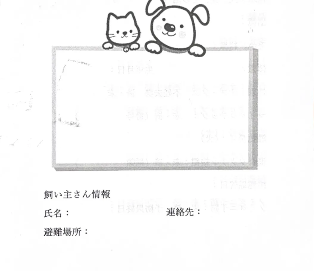 先日、ペット防災 や、ペットのため、家族のための事で素敵なお...
