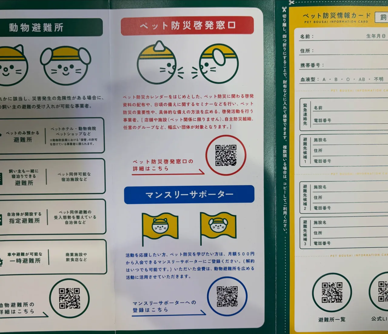 先日、ペット防災 や、ペットのため、家族のための事で素敵なお...