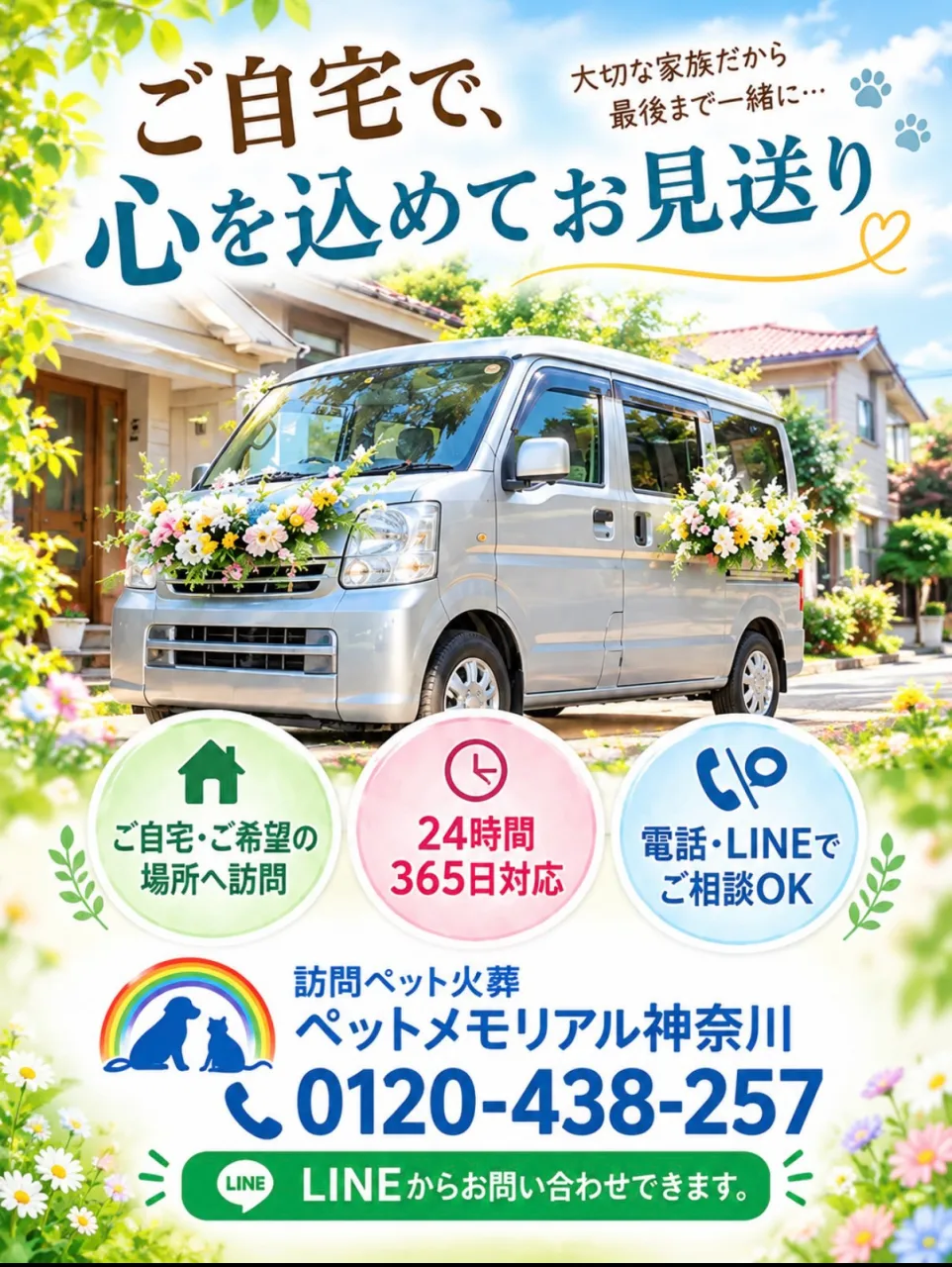 🐾 横須賀市でペット火葬・ペット葬儀をお考えなら、ペットメモ...
