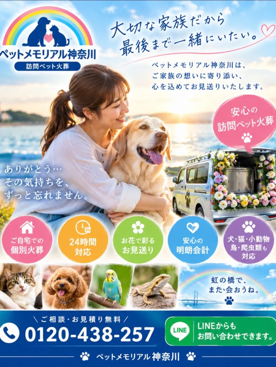 横須賀市湘南鷹取でハムスターちゃんとのお別れのお手伝いをしま...