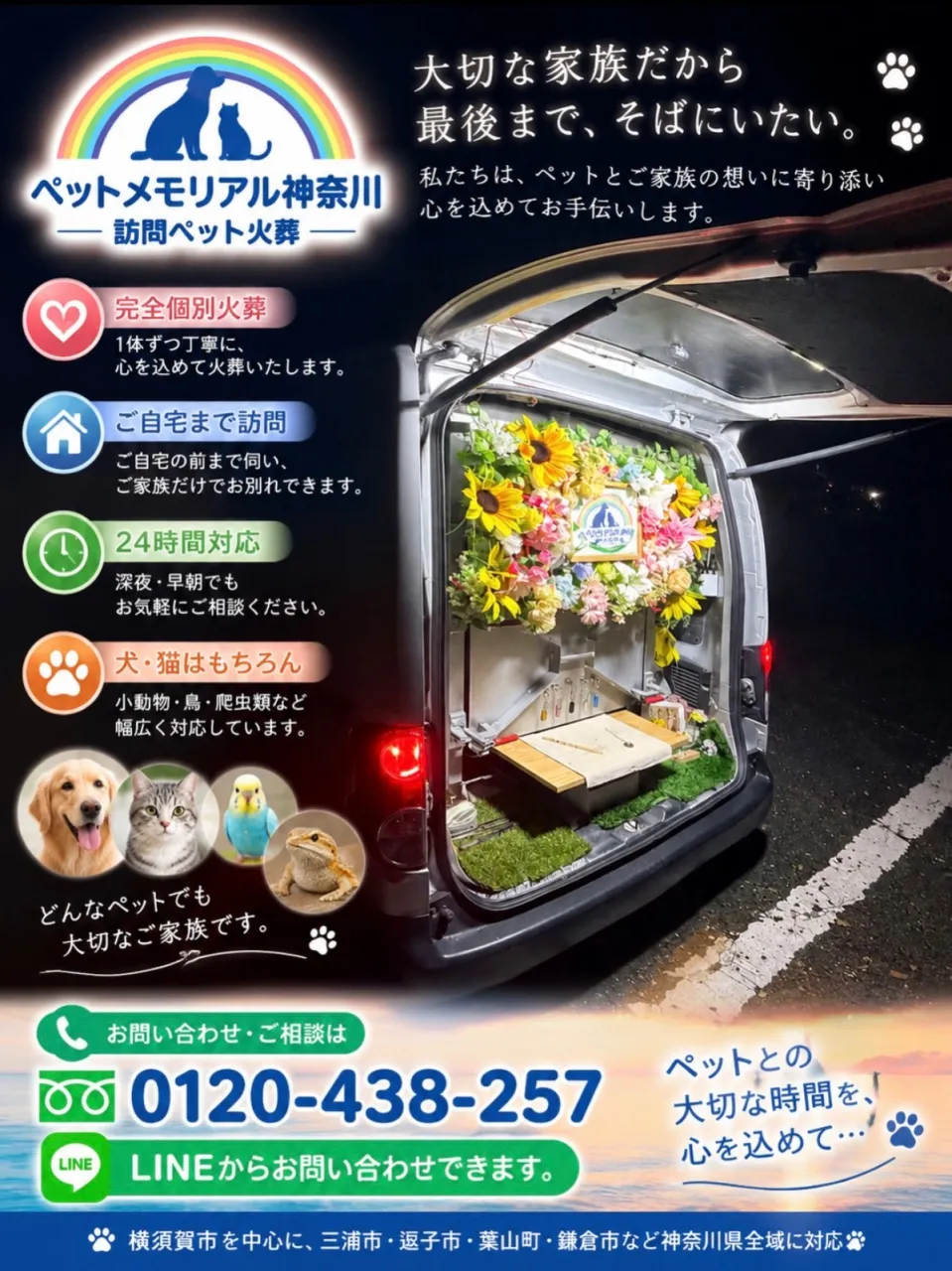 🌈🐾 横須賀市にて、ワンちゃんの訪問ペット火葬のお手伝いをさ...